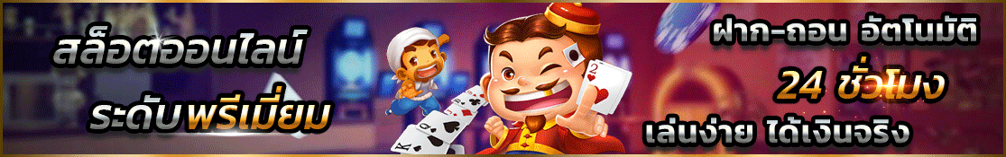 PGJoker VIP สล็อตเว็บตรง สล็อต Auto ไม่มีขั้นต่ำ