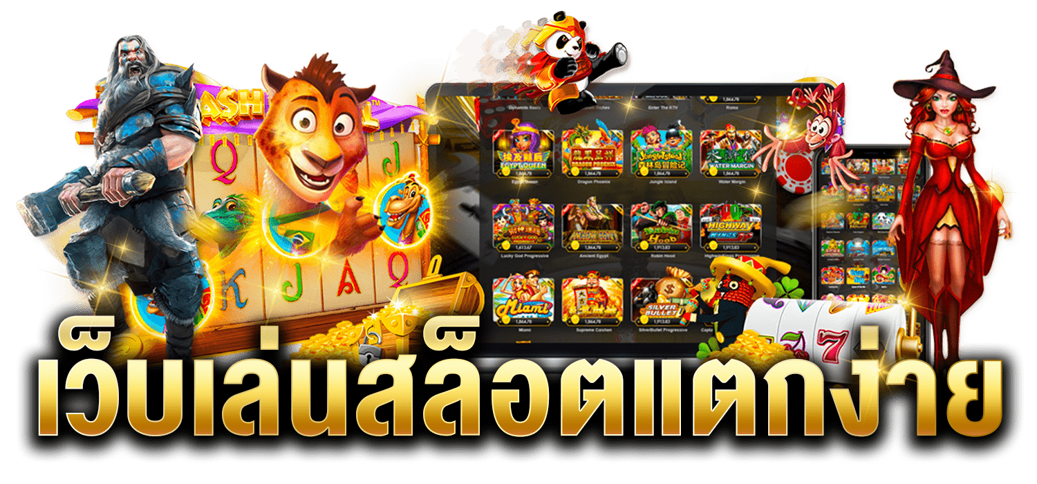 สล็อตเงาะ คุณภาพ เว็ปตรง 2024