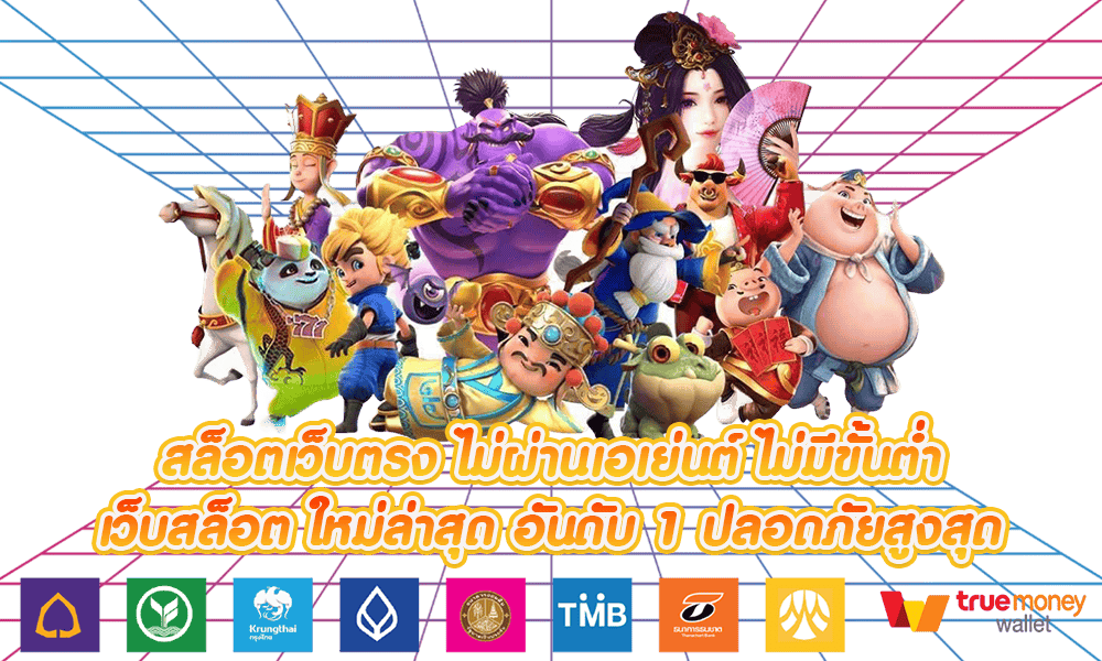 สล็อตเว็บตรง PGJOKE VIP เว็บสล็อตวอเลท ไม่มีขั้นต่ำ